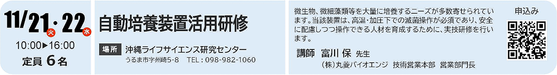 自動培養装置申し込み