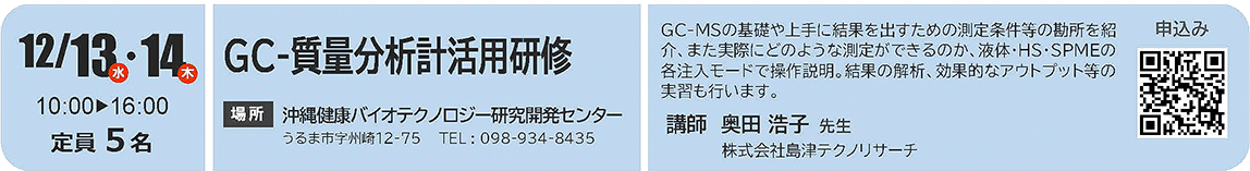 GCMS申し込み