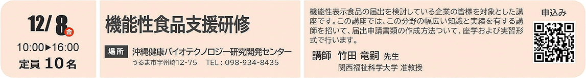 機能性表示申し込み